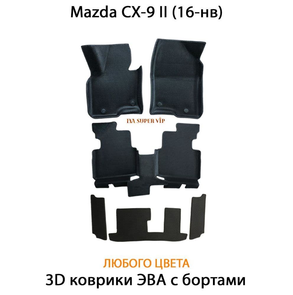 Купить Автоковрики ЭВА с бортами для Mazda CX-9 II