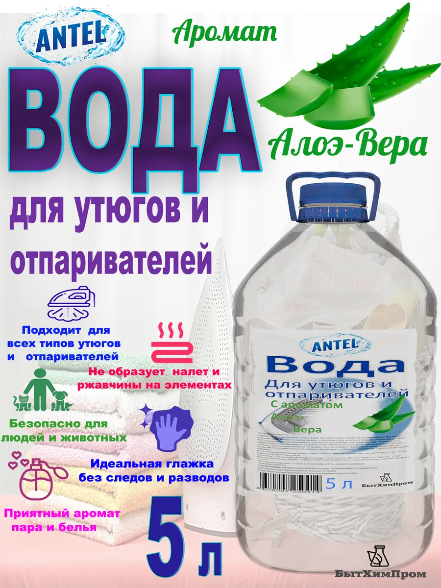 Купить Вода для утюгов с ароматом Алоэ-Вера ANTEL 5 л