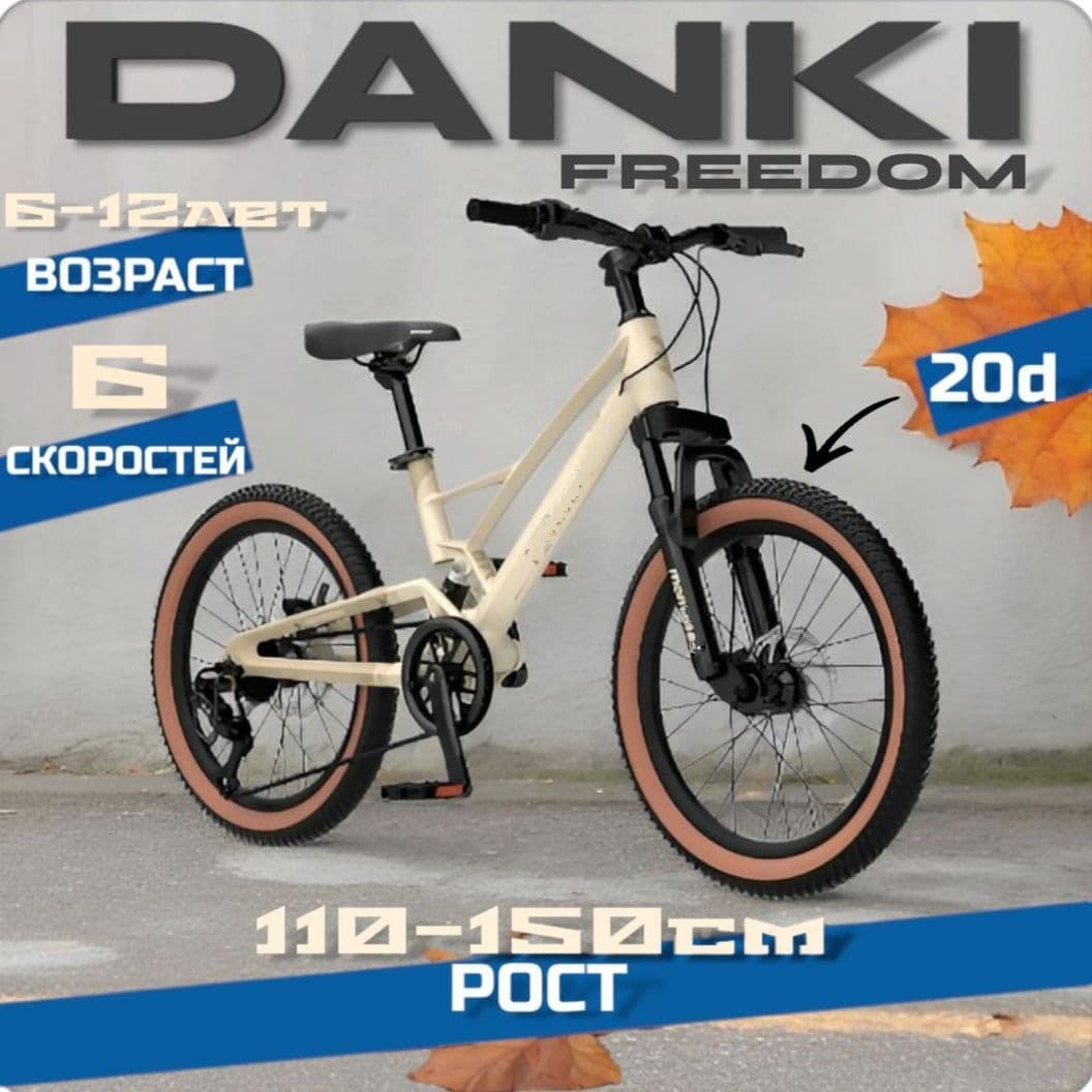 Купить Велосипед DANKI Freerdom Бежевый