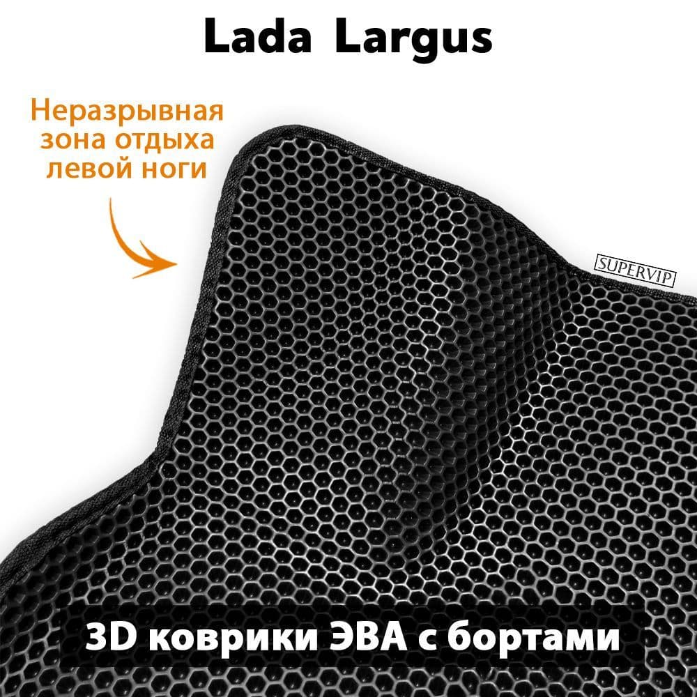 Купить Передние коврики ЭВА с бортами для Lada Largus