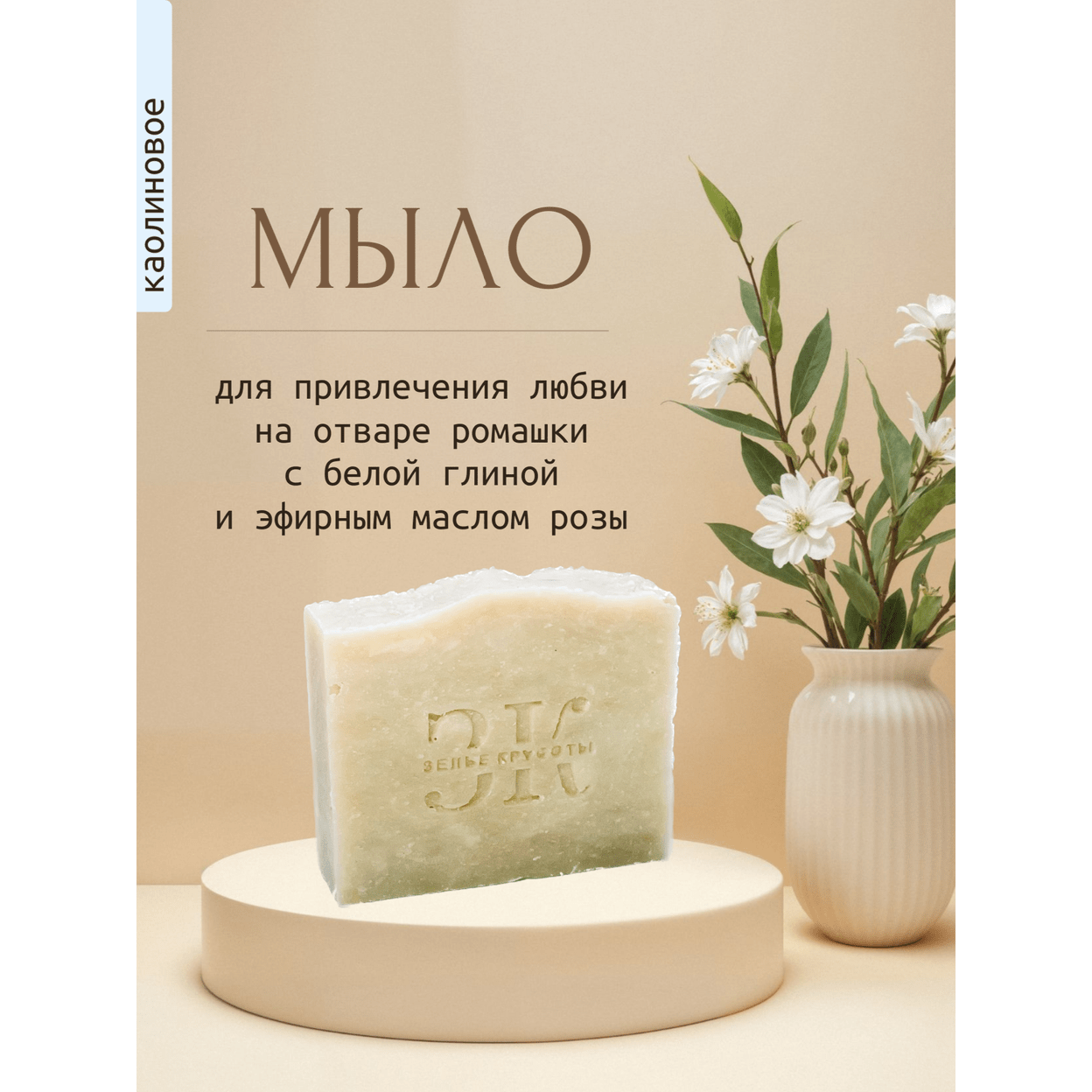 Купить Мыло КАОЛИНОВОЕ