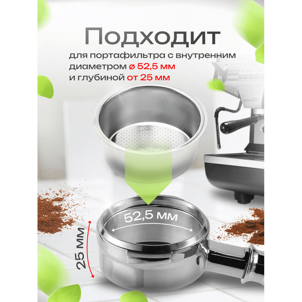 Купить Корзинка для холдера - 51 мм