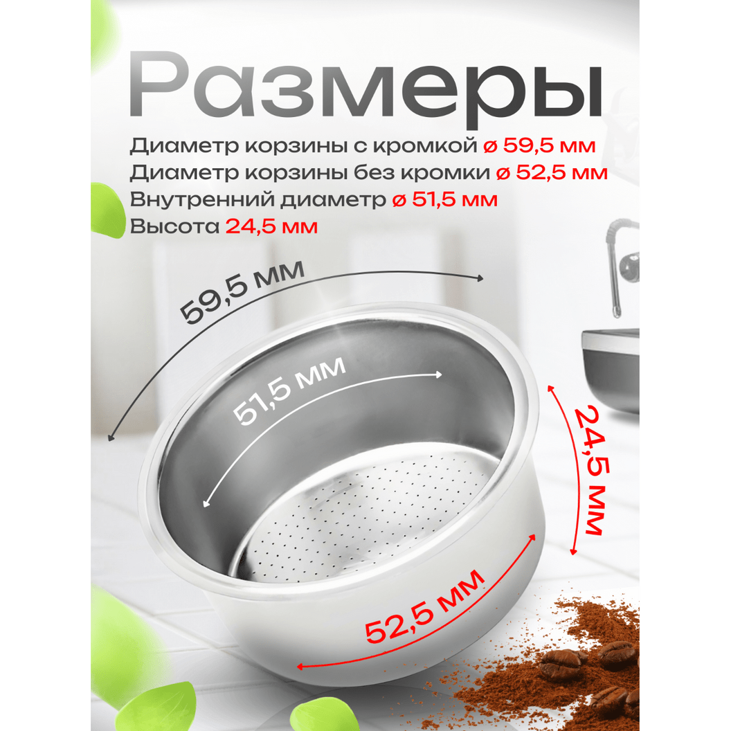 Купить Корзинка для холдера - 51 мм