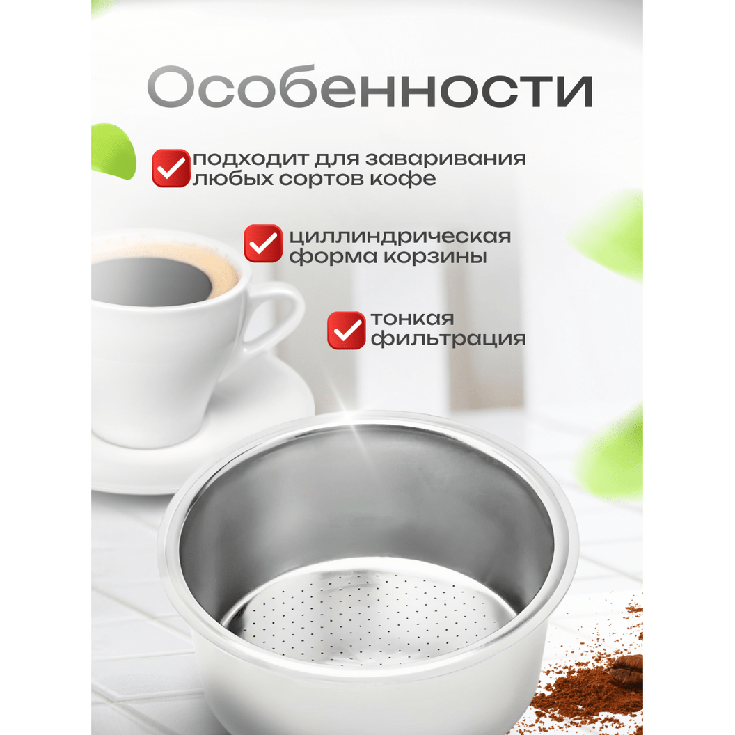 Купить Корзинка для холдера - 51 мм