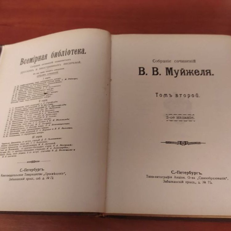 Купить В.В. Муйжель. Рассказы, том 1 и 2