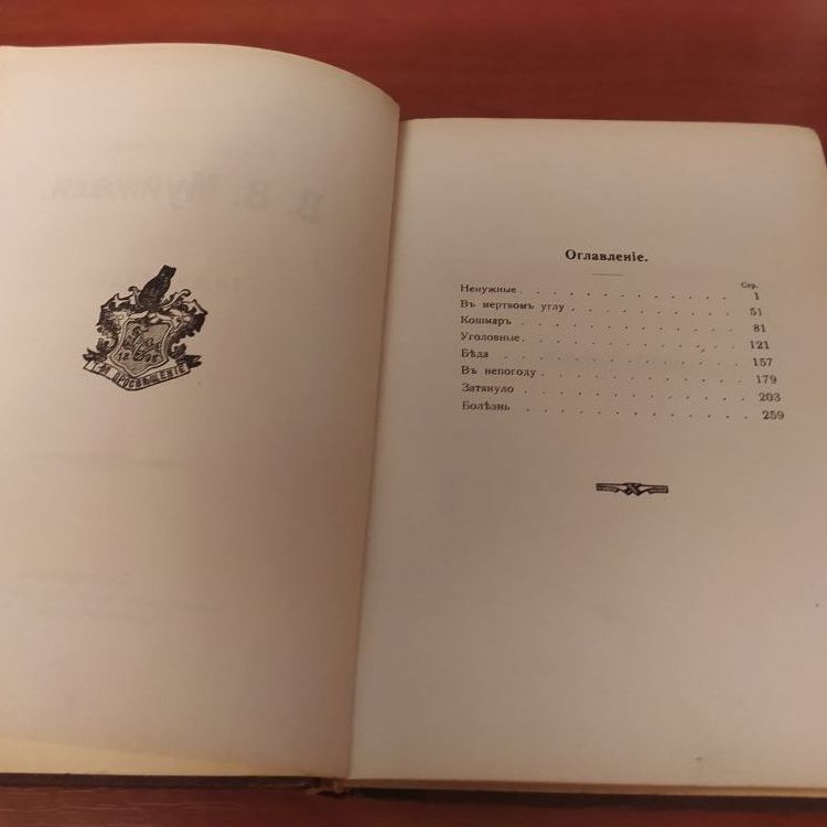 Купить В.В. Муйжель. Рассказы, том 1 и 2