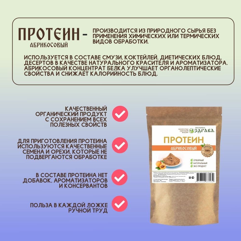 Купить Протеин из абрикосовой косточки 300 г