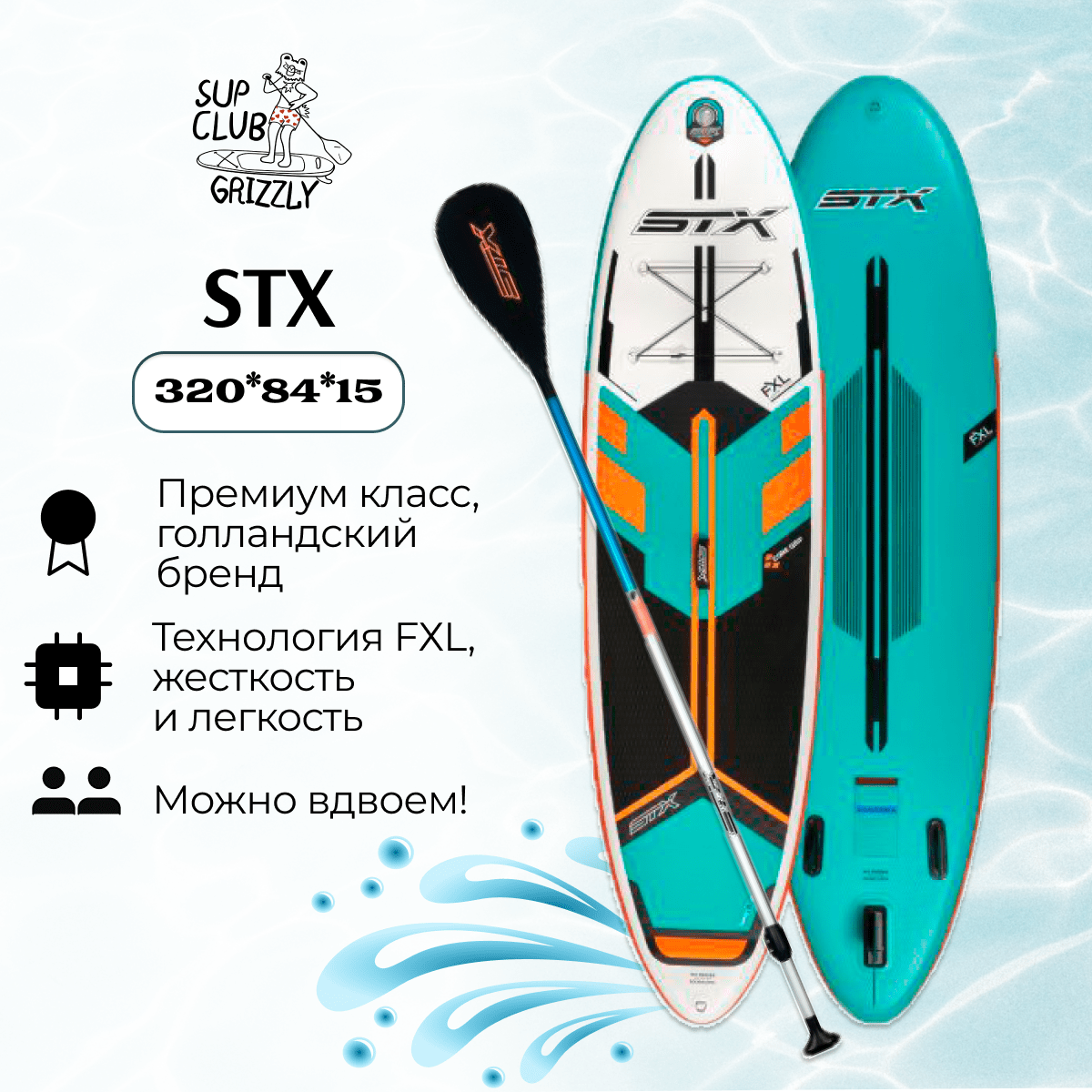 Купить Сапборд STX  Freeride 10.6