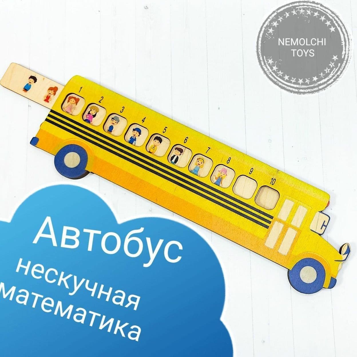 Купить "Автобус". Нескучная математика