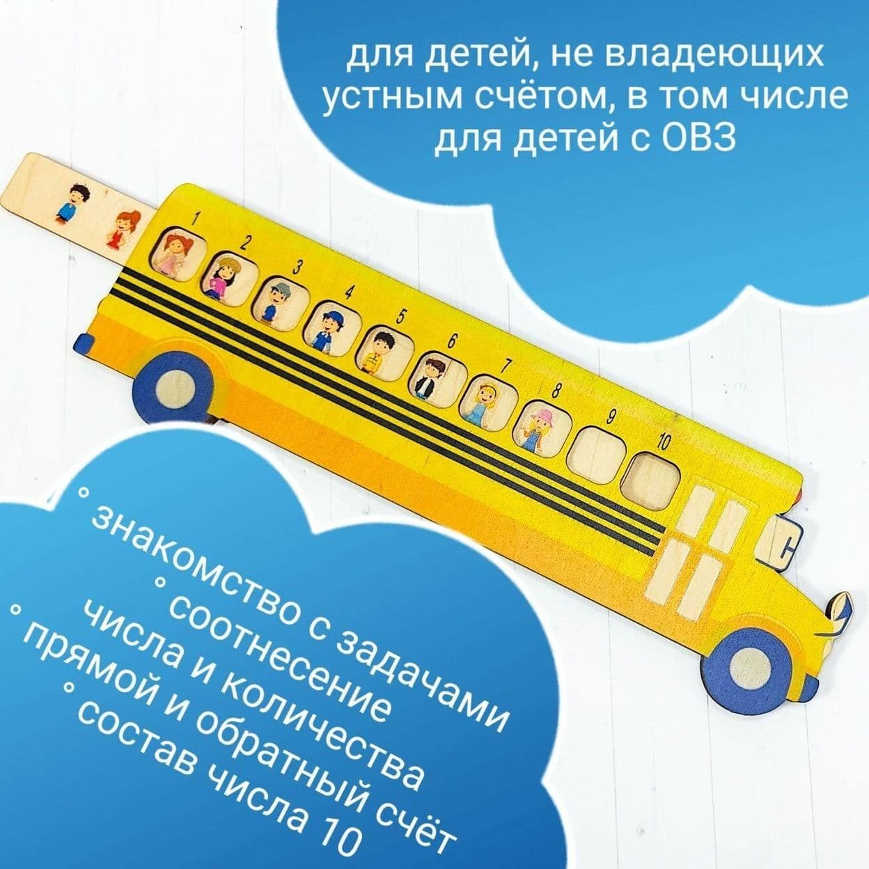 Купить "Автобус". Нескучная математика