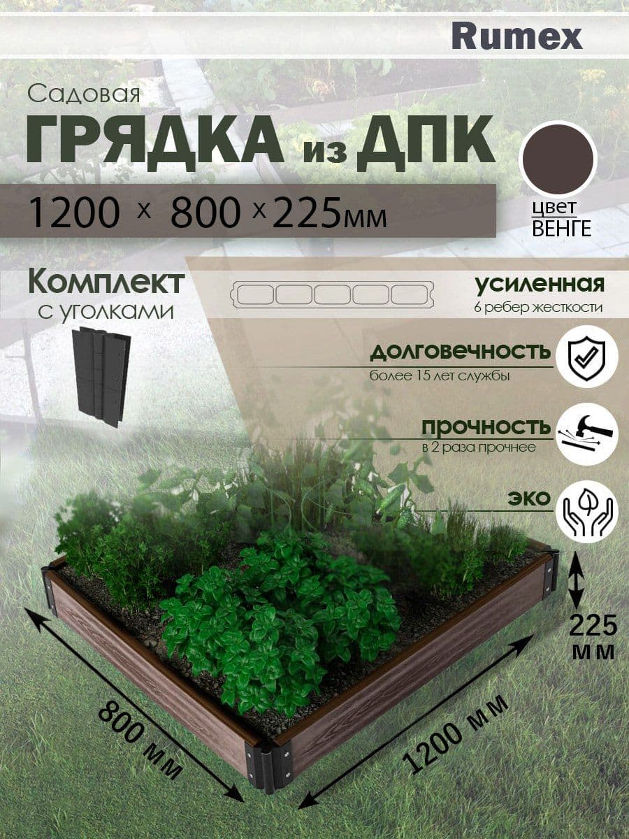 Купить Садовая грядка из ДПК Rumex комплект 1000x1000x225 