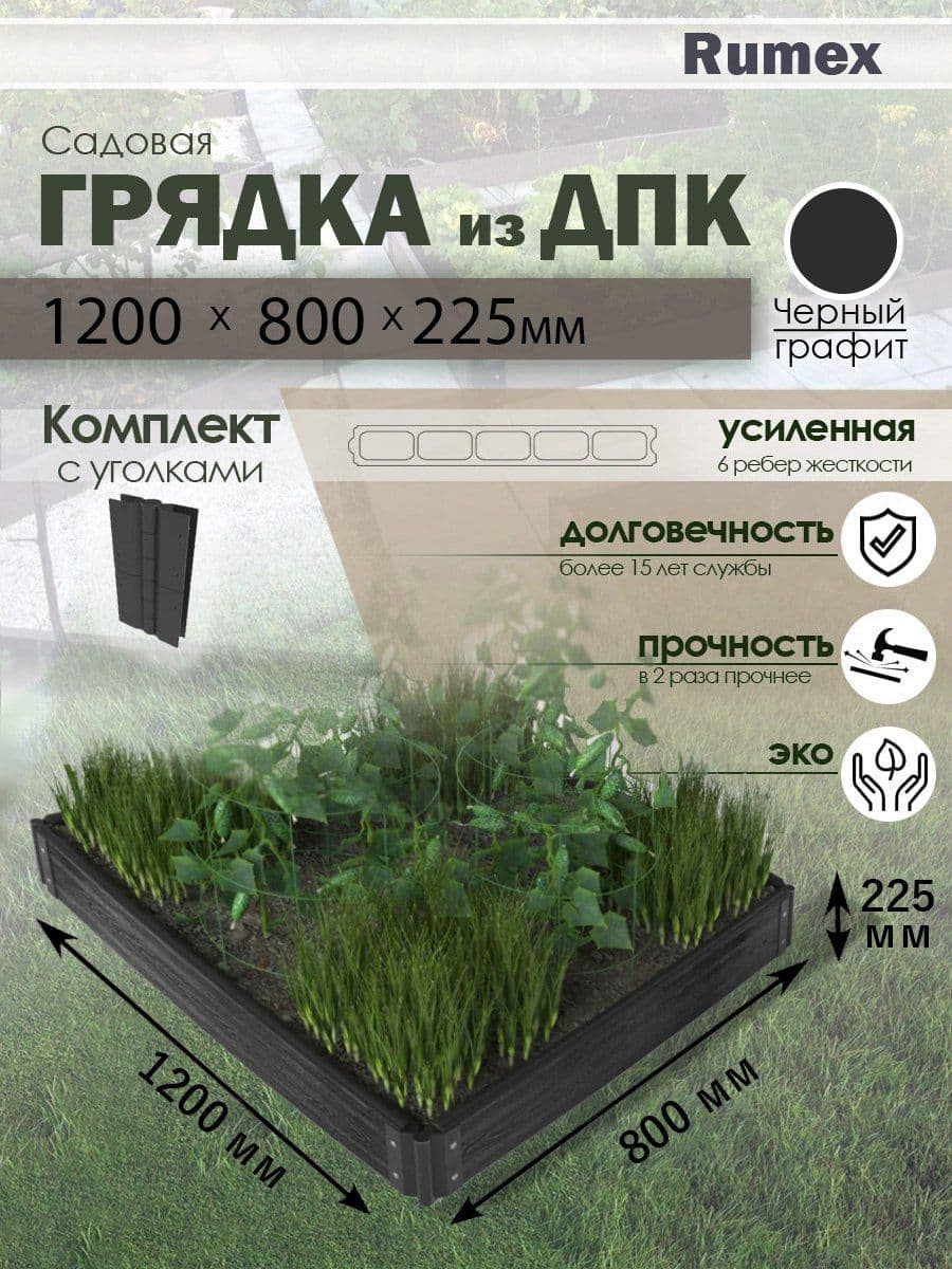 Купить Садовая грядка из ДПК Rumex комплект 1000x1000x225 