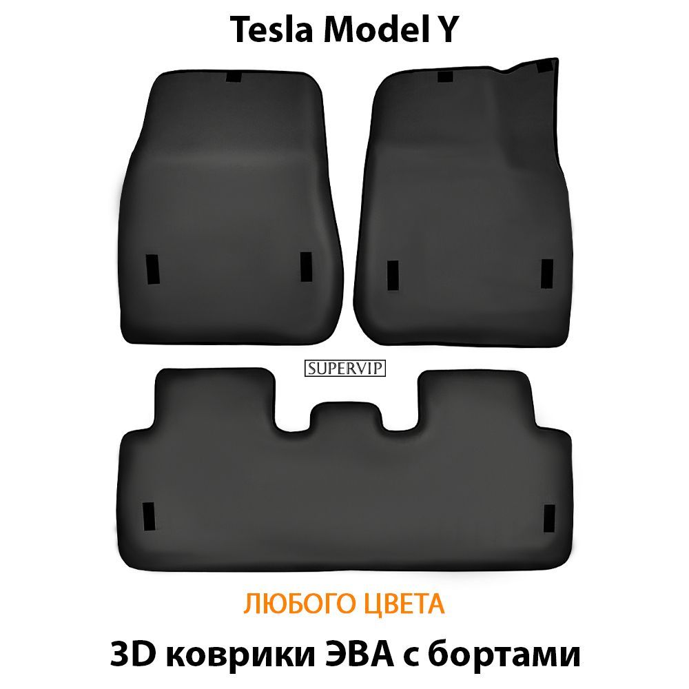 Купить Автоковрики ЭВА с бортами для Tesla Model Y