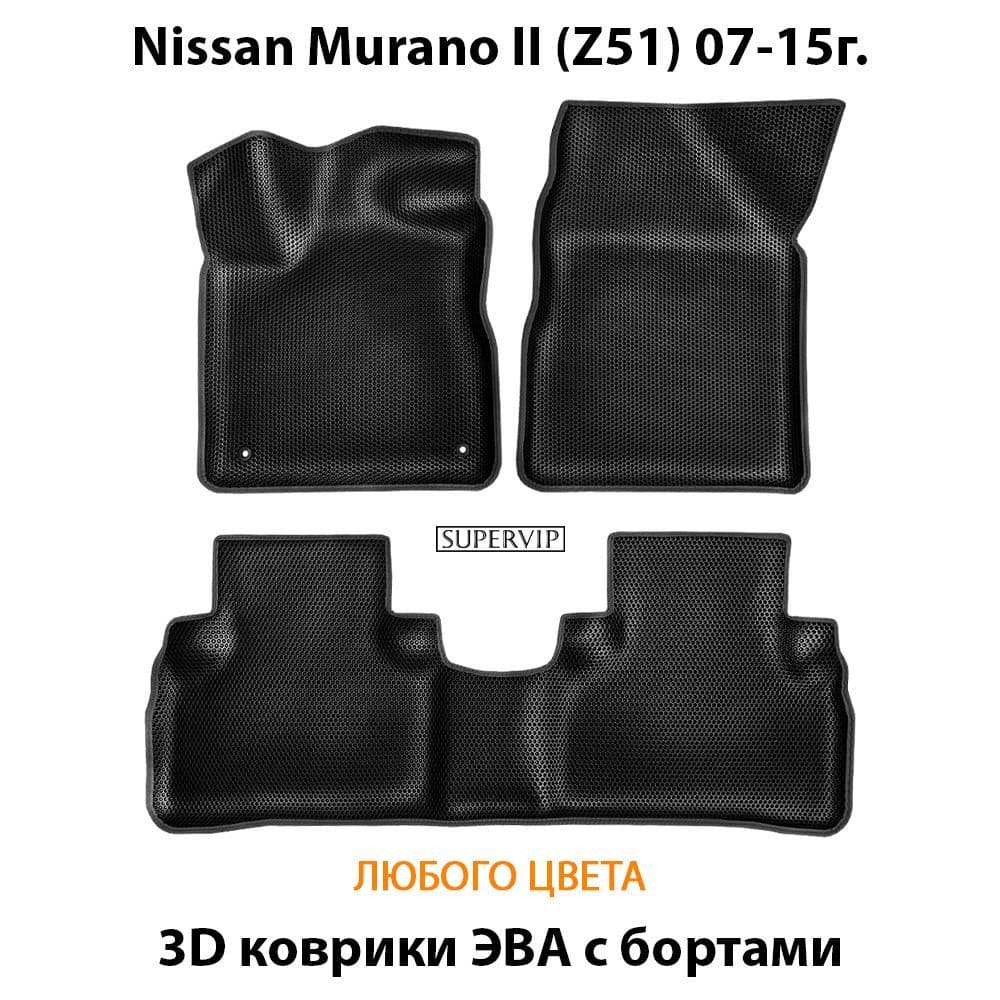 Купить Автоковрики ЭВА с бортами для Nissan Murano II (Z51)