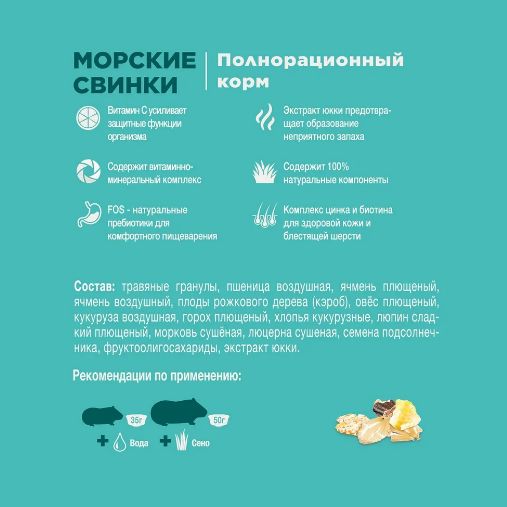 Купить Для морских свинок