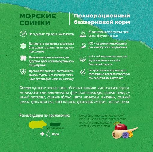 Купить Для морских свинок