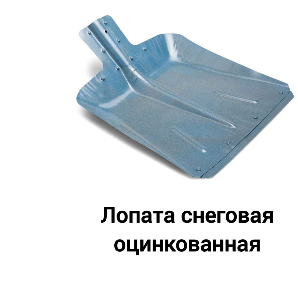 Купить Лопата снеговая