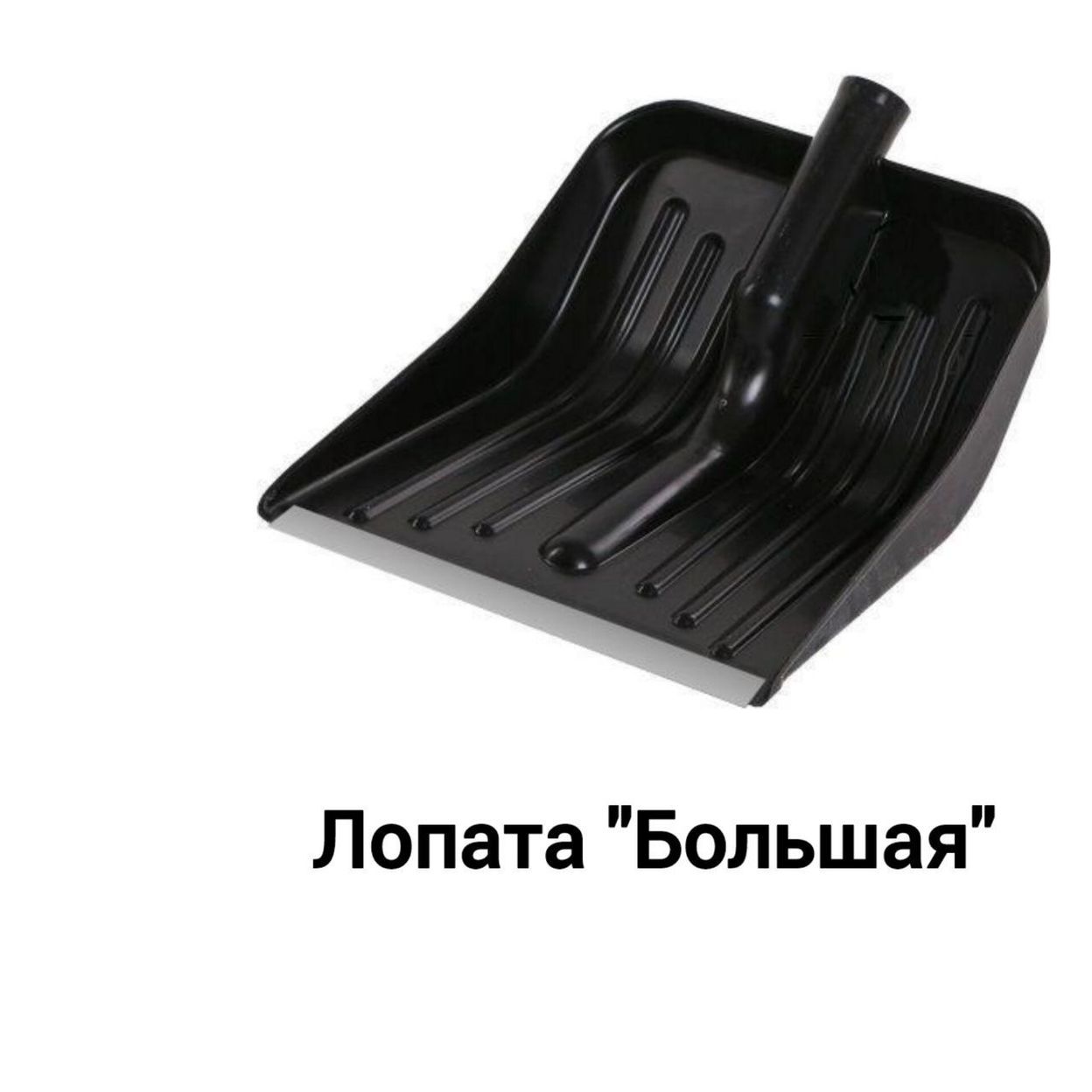 Купить Лопата снеговая