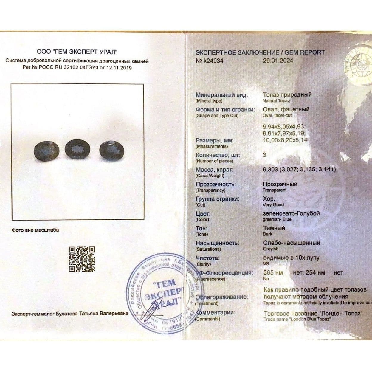 Купить Топаз лондон овал 10х8мм. (гарнитур из 3-х штук).