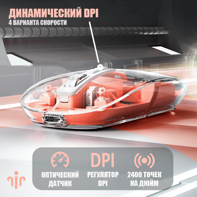 Купить Мышь беспроводная прозрачная, розовая