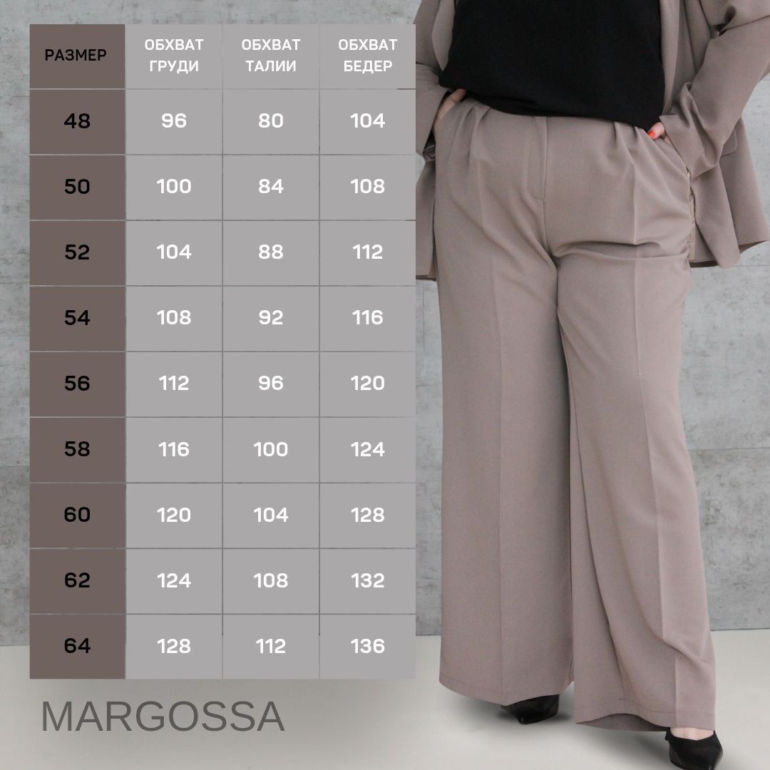 Купить Брюки палаццо со стрелками