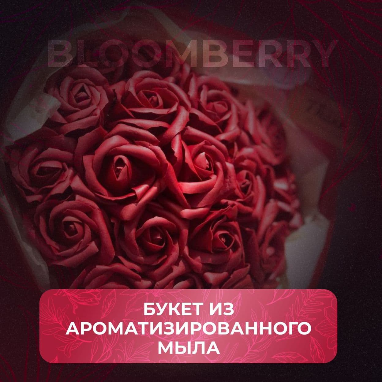 Купить Букет из ароматизированного мыла