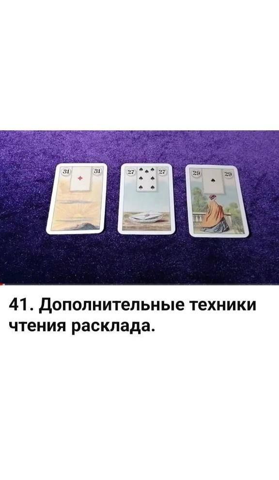 Купить Оракул Ленорман | Обучающий видеокурс