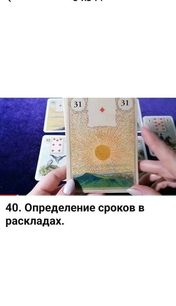 Купить Оракул Ленорман | Обучающий видеокурс