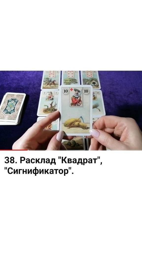 Купить Оракул Ленорман | Обучающий видеокурс
