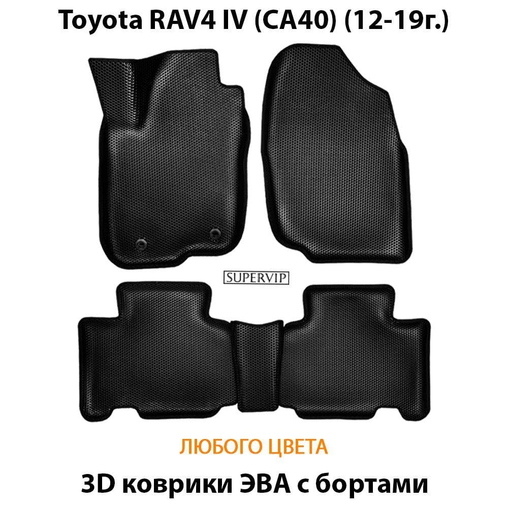 Купить Автоковрики ЭВА с бортами для Toyota RAV4 IV (CA40)