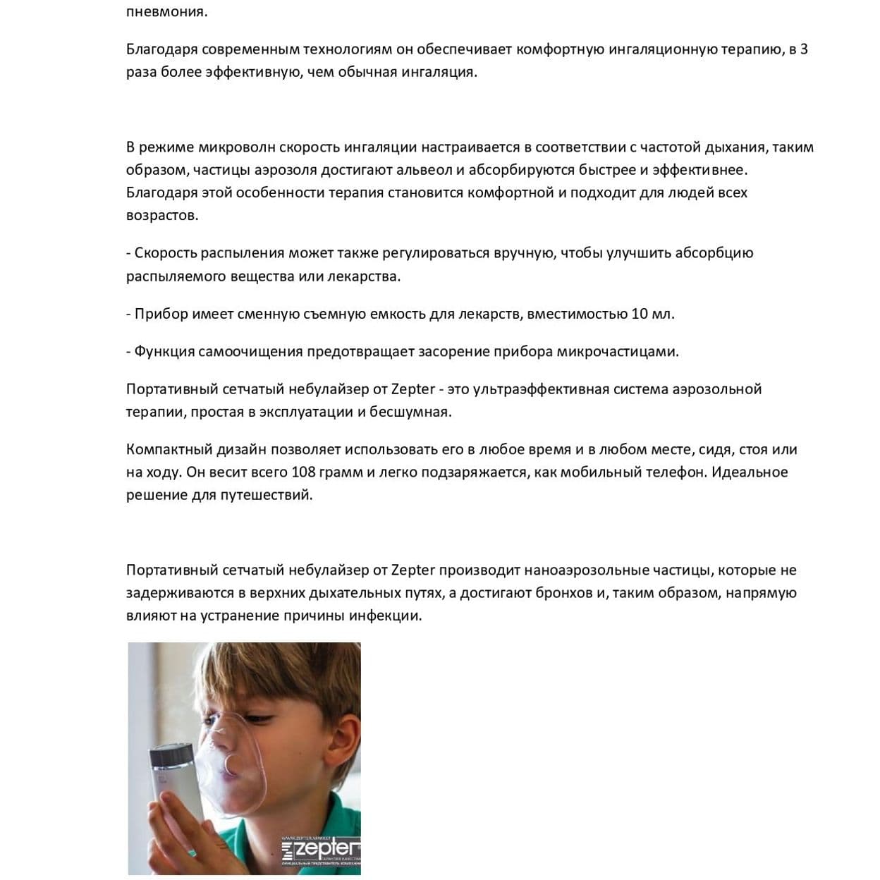Купить Небулайзер ZEPTAIR