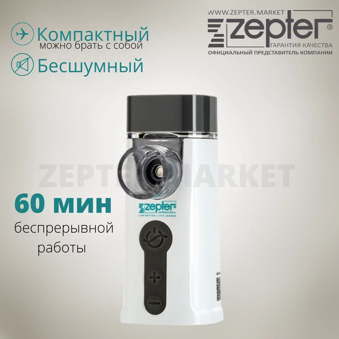 Купить Небулайзер ZEPTAIR