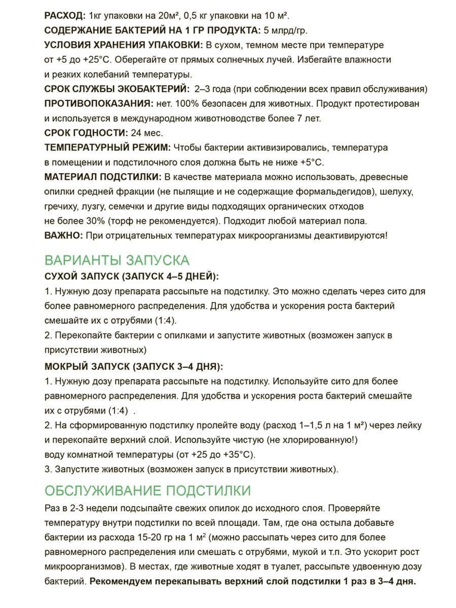 Купить Бактерии для подстилки 1 кг для животных Multi-18