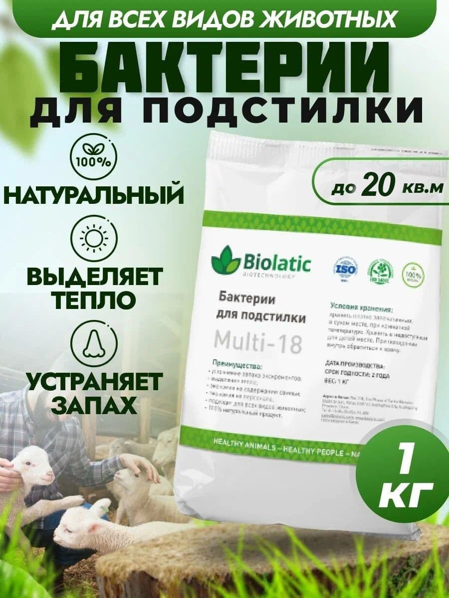 Купить Бактерии для подстилки 1 кг для животных Multi-18