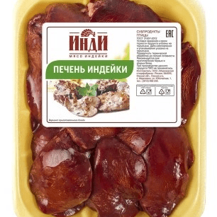 Купить ПЕЧЕНЬ ИНДЕЙКИ РХЛАЖДЕННАЯ В ВАКУУМНОЙ КПАКОВКЕ ИНДИ ~ 0,7 КГ. доставка продуктов тюмень . доставка продуктов в тюмени . доставка фруктов тюмен