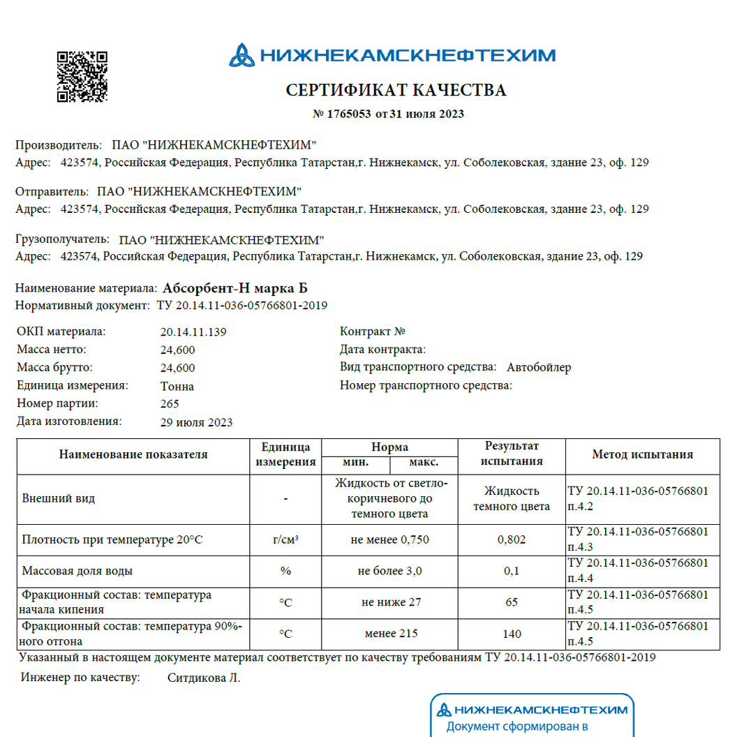 Купить Абсорбент Н марка Б
