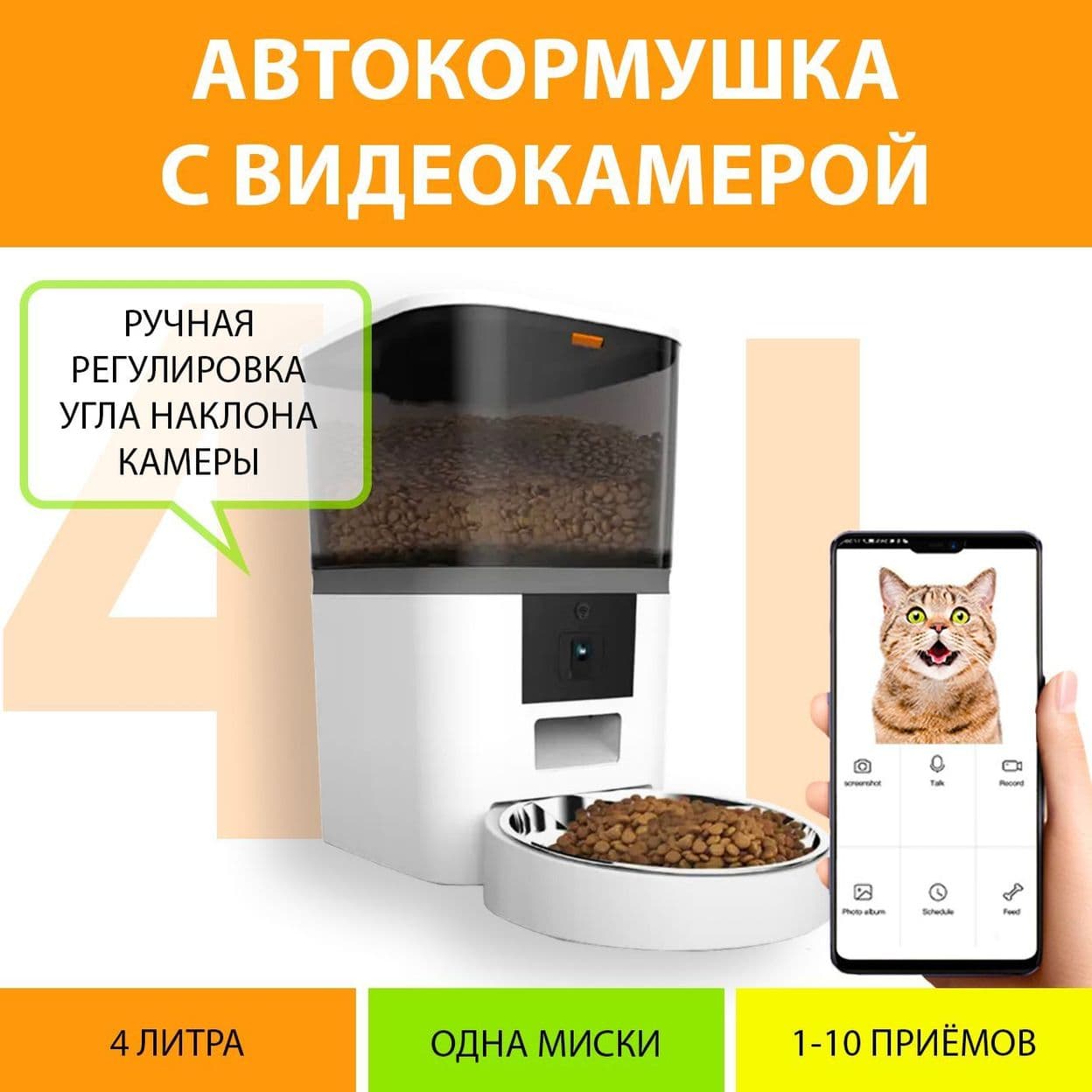 Купить Автокормушка с камерой 4L, белая (одна миска)
