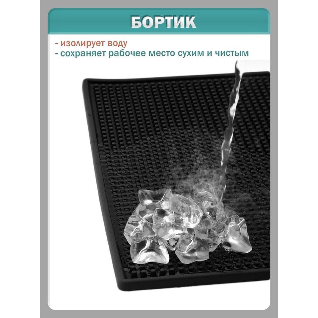 Купить Барный коврик 15х30
