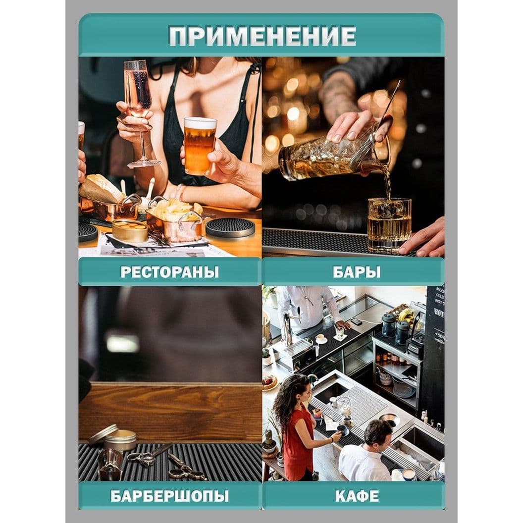 Купить Барный коврик 15х30