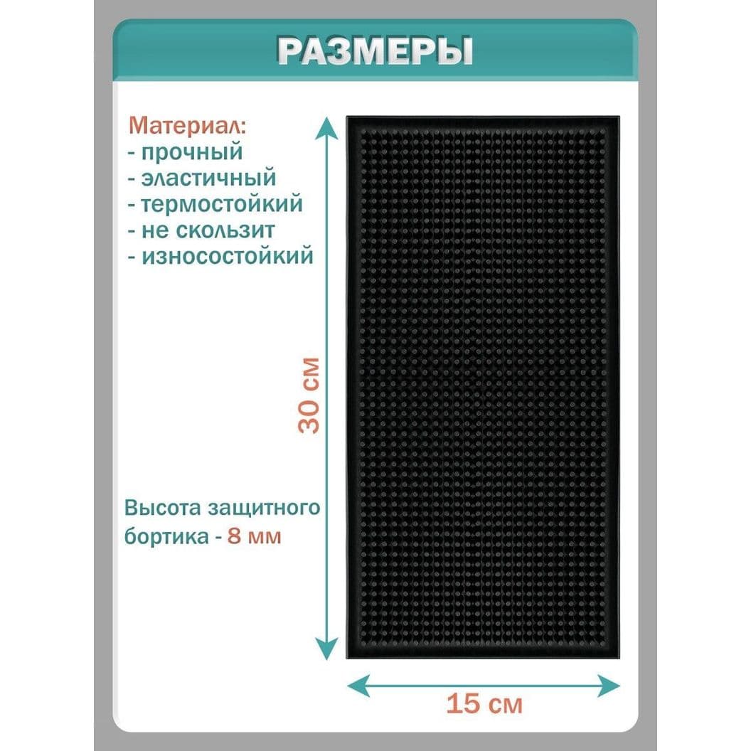 Купить Барный коврик 15х30