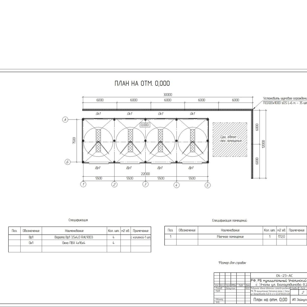 Купить Рабочие чертежи на здание автомойки самообслуживания на 4 поста