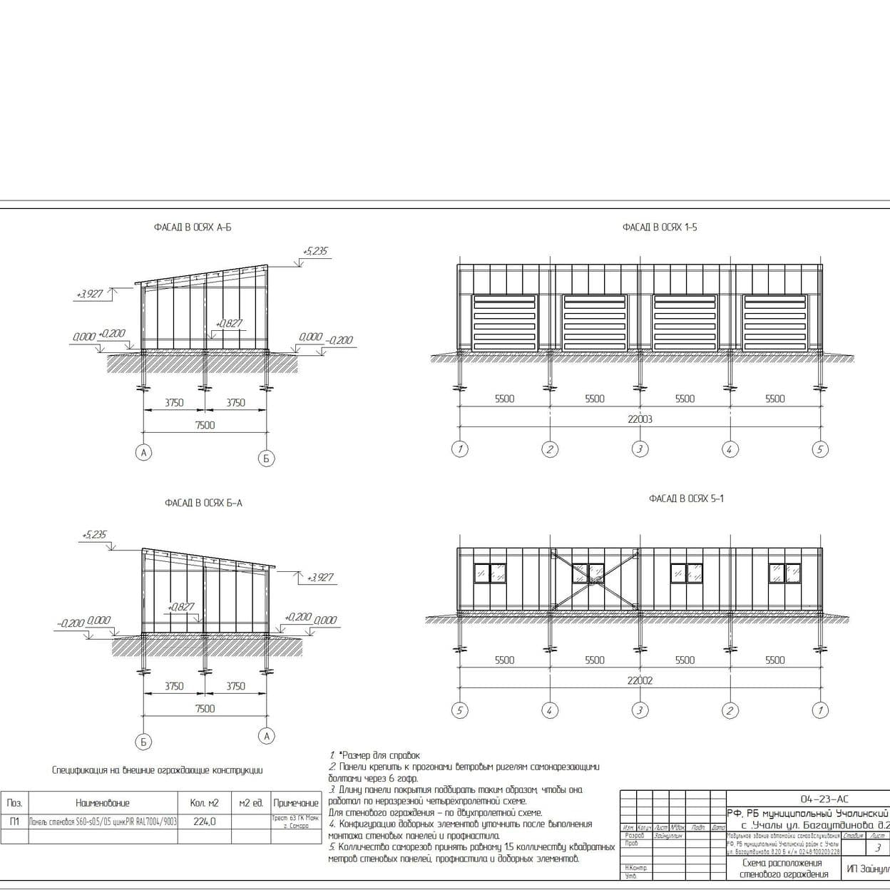 Купить Рабочие чертежи на здание автомойки самообслуживания на 4 поста