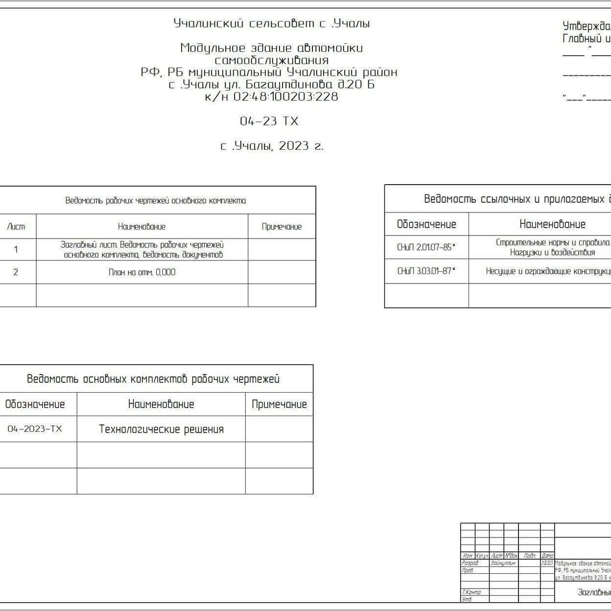 Купить Рабочие чертежи на здание автомойки самообслуживания на 4 поста