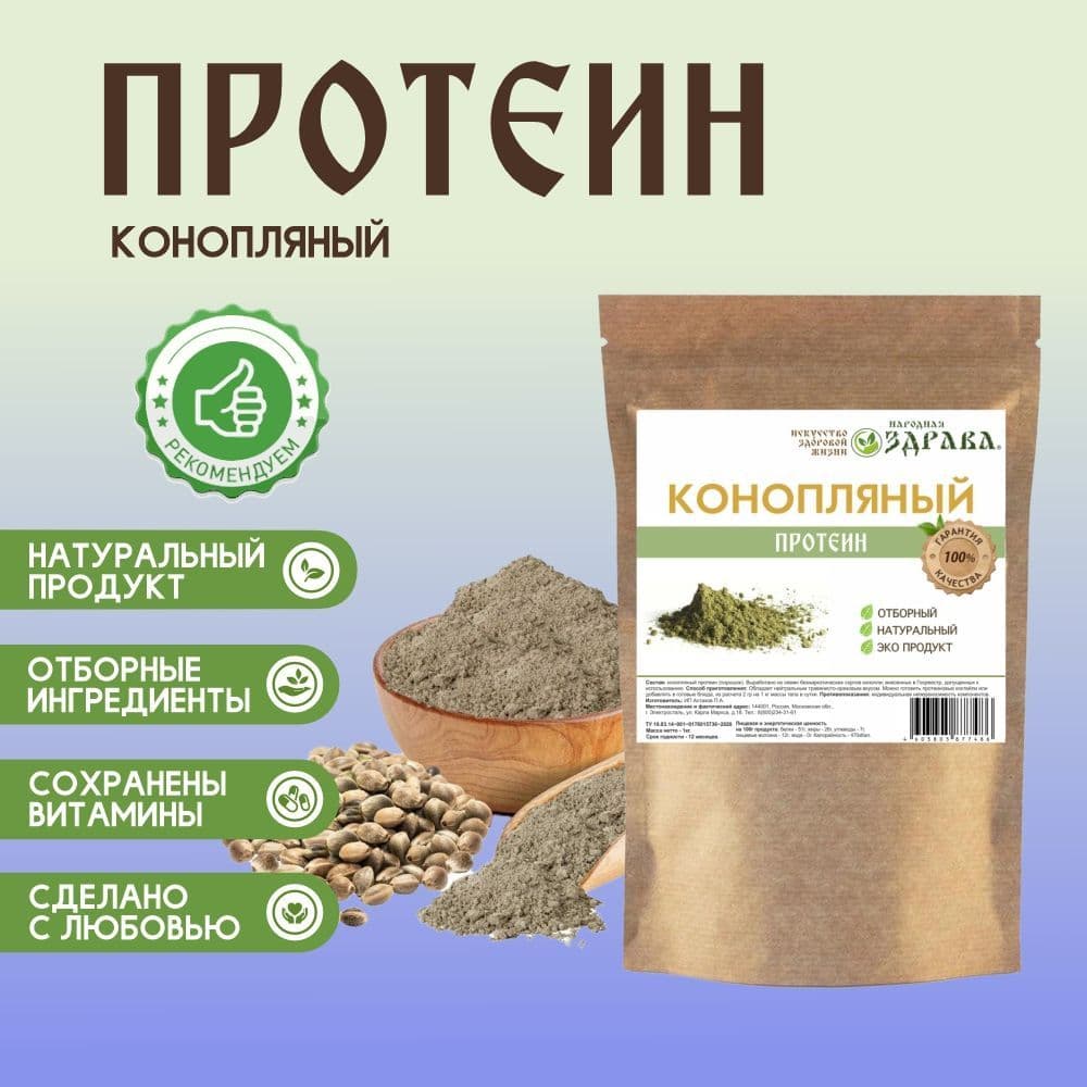 Купить Конопляный протеин 1000 г. Народная Здрава (Белковый концентрат)