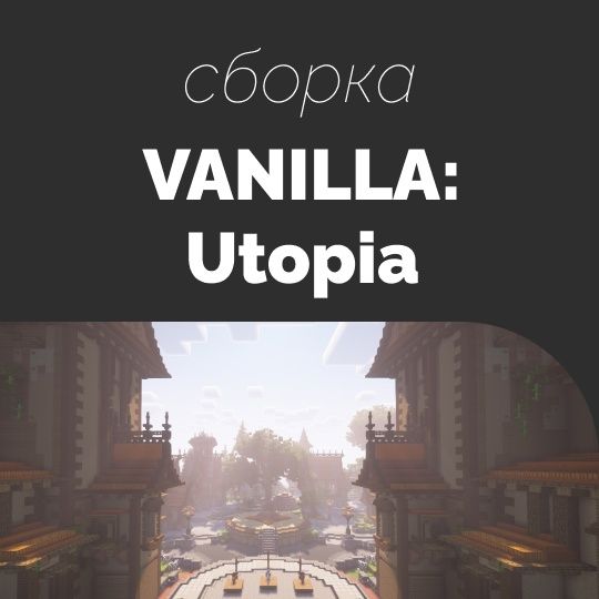Купить Setup: Vanilla Utopia