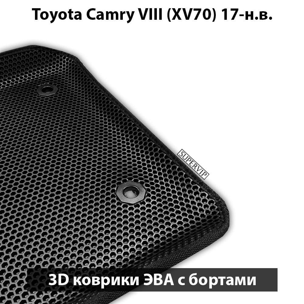 Купить Автоковрики ЭВА с бортами для Toyota Camry VIII (XV70)