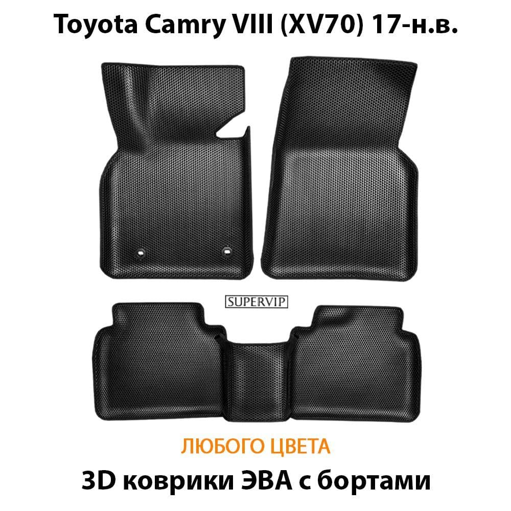 Купить Автоковрики ЭВА с бортами для Toyota Camry VIII (XV70)
