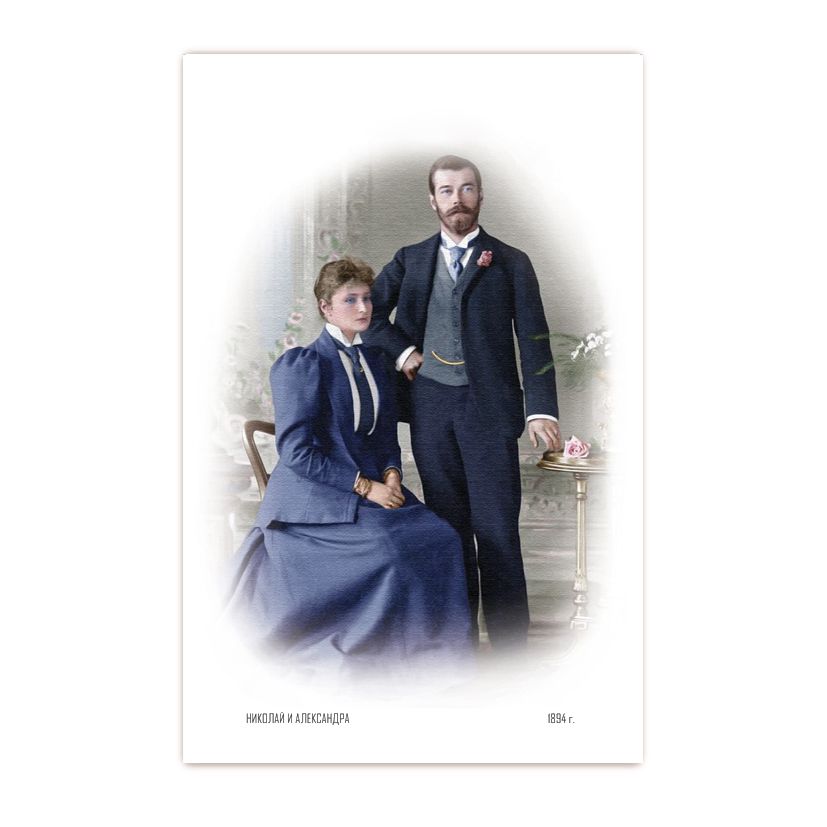 Купить Коллекционная открытка "Николай II и его супруга Александра Романовы"