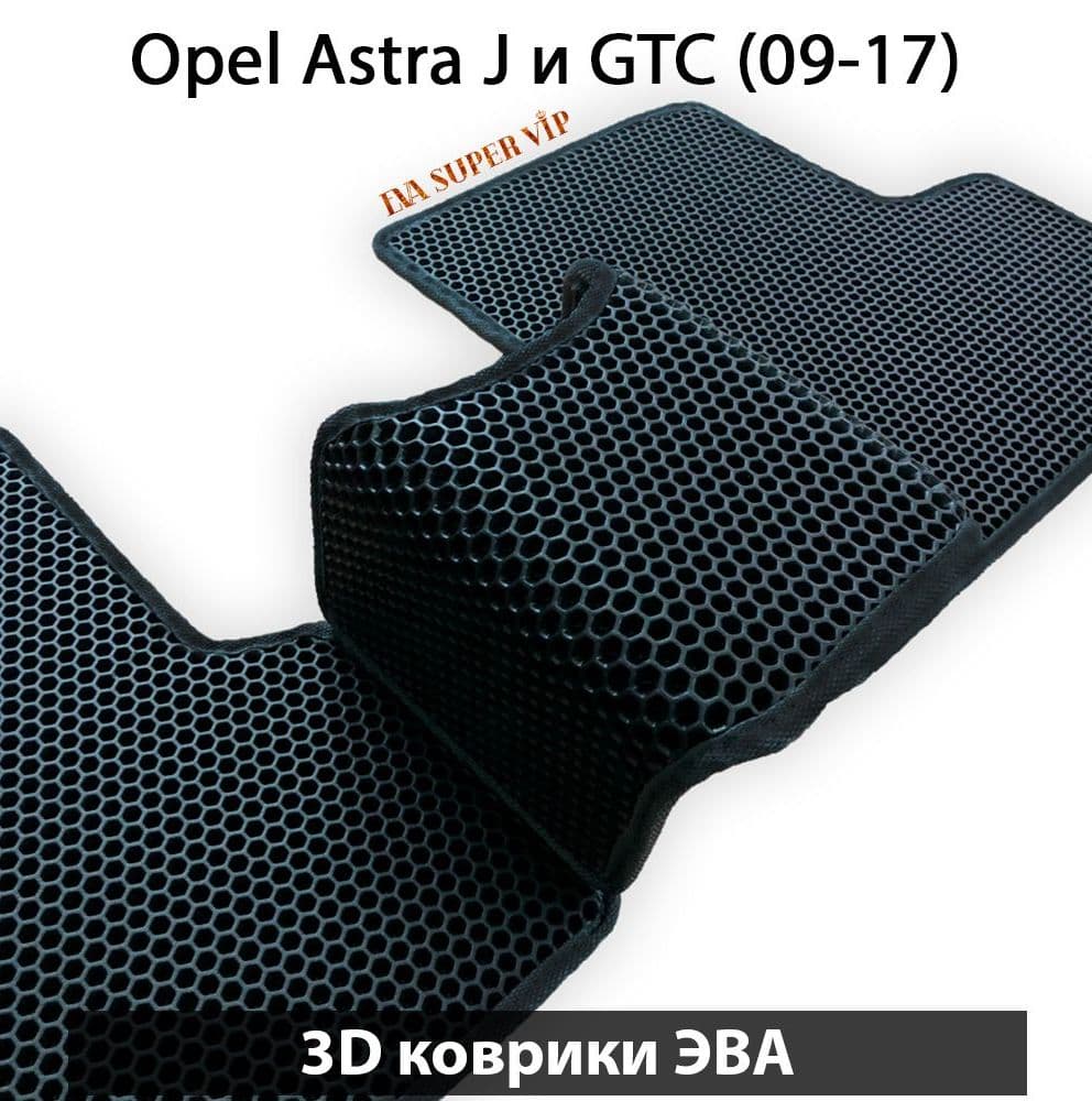 Купить Автоковрики ЭВА для Opel Astra J и GTC