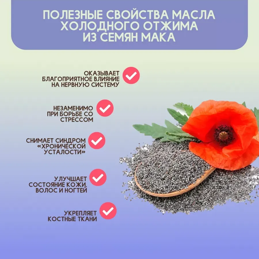 Купить ЗДРАВА Масло Маковое 250 мл. Холодный отжим